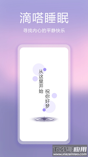 滴嗒睡眠最新版截图2