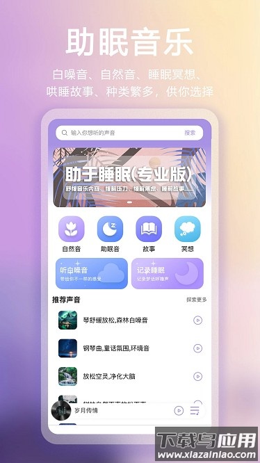 滴嗒睡眠最新版截图3
