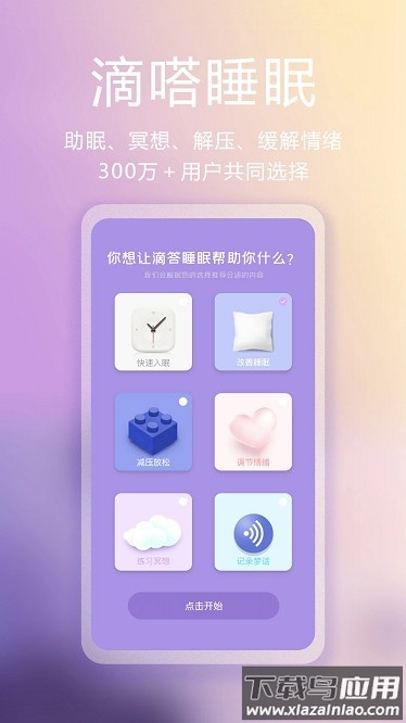 滴嗒睡眠最新版截图4