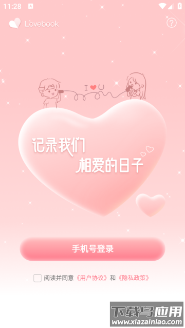 lovebook日记app