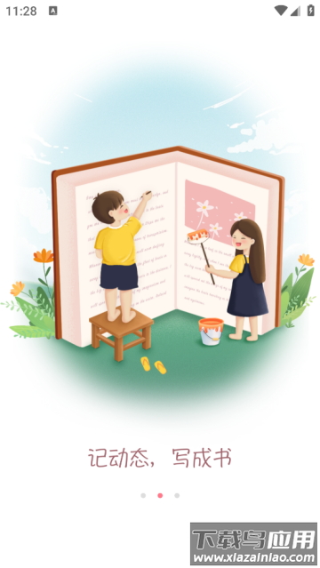lovebook日记app