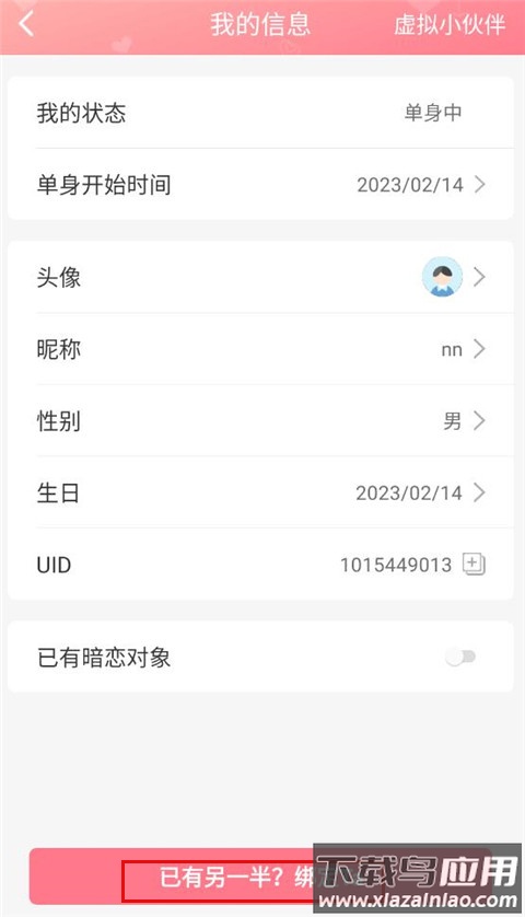 lovebook日记app