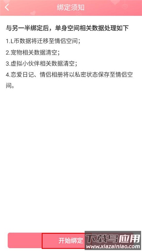 lovebook日记app