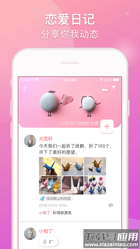 lovebook日记app截图1