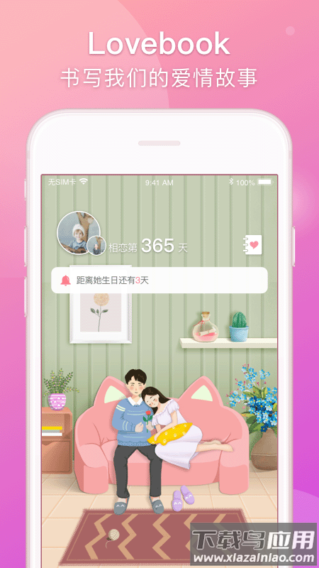 lovebook日记app截图2