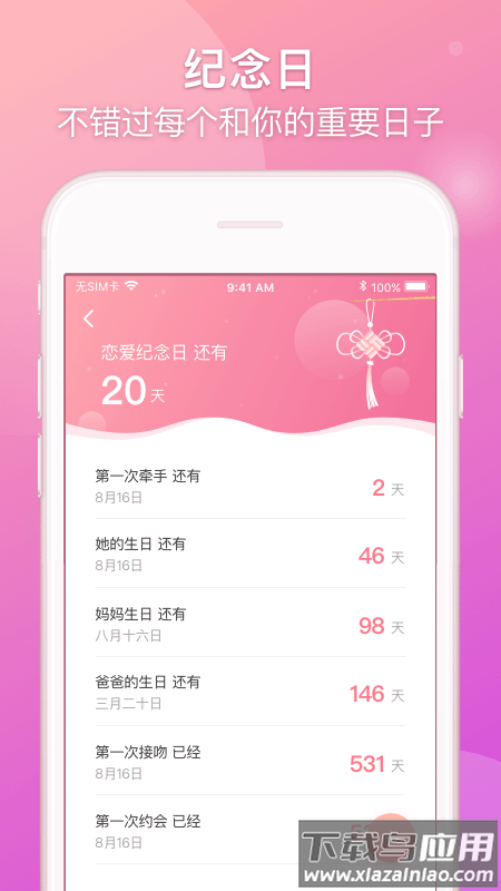 lovebook日记app截图4