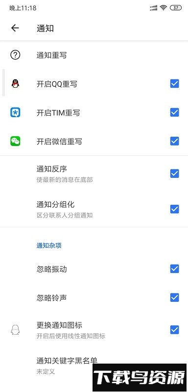 通知扩展助手软件截图2