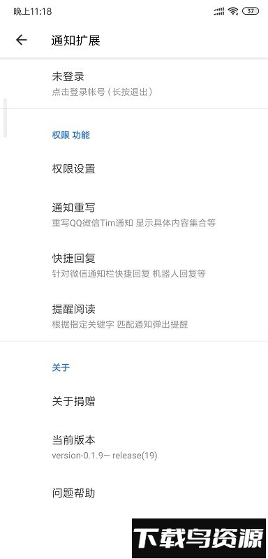 通知扩展助手软件截图3