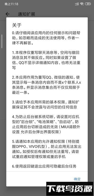 通知扩展助手软件截图4