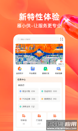 雁小侠app下载