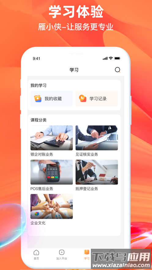 雁小侠app下载截图3