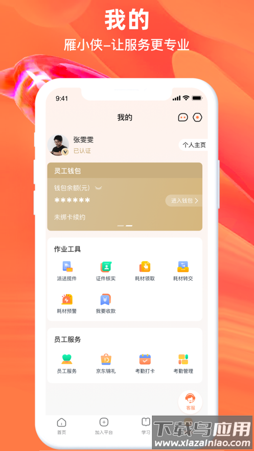 雁小侠app下载截图4