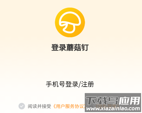 蘑菇钉app