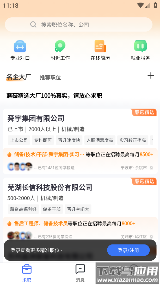 蘑菇钉app截图1