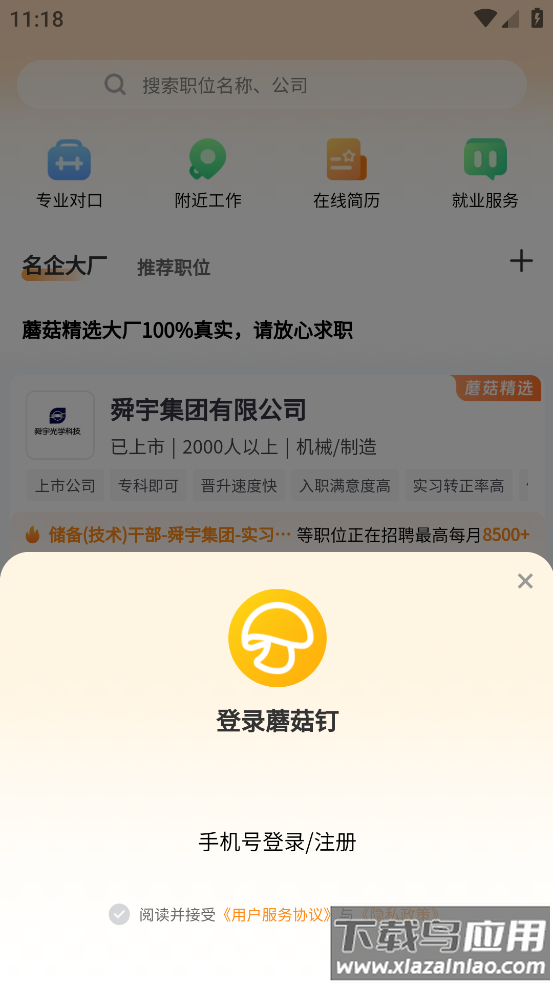 蘑菇钉app截图3