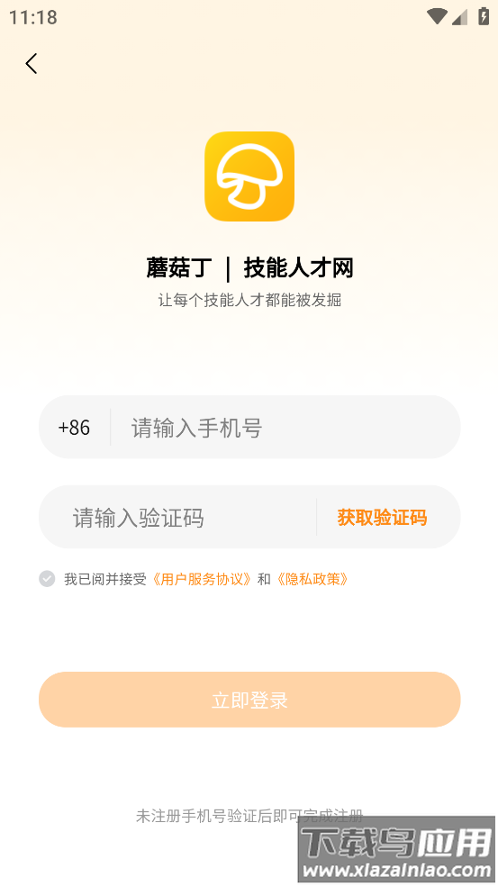 蘑菇钉app截图4