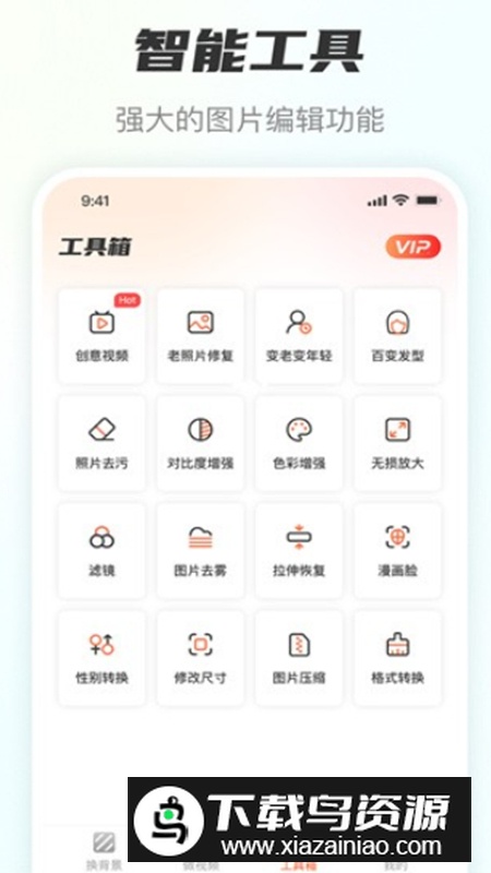 风云抠图app高级版截图1