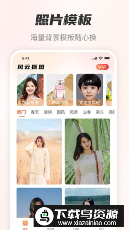 风云抠图app高级版截图2