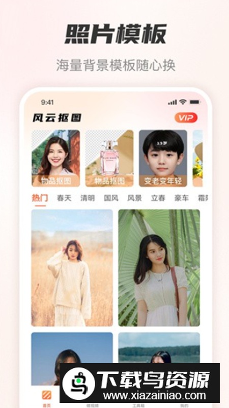 风云抠图app高级版截图4