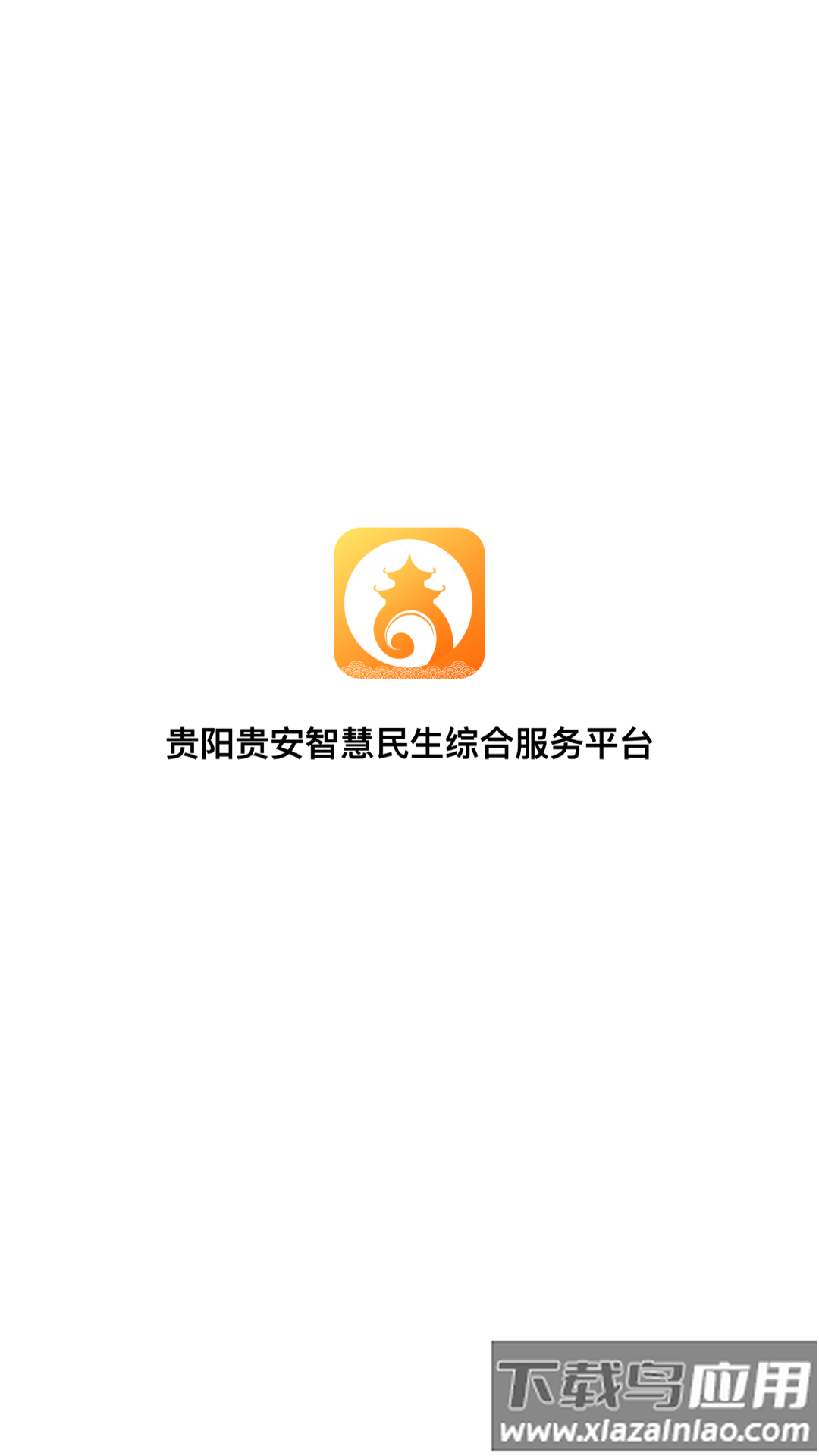 爽贵阳APP截图1