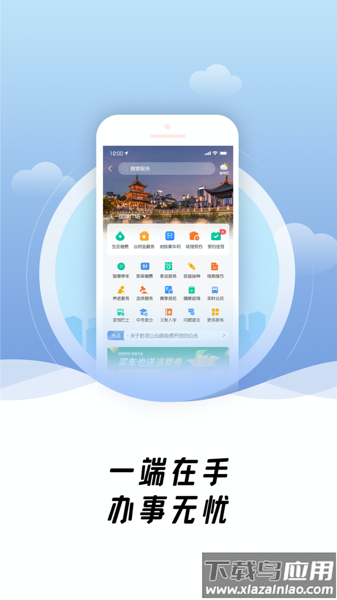 爽贵阳APP截图2