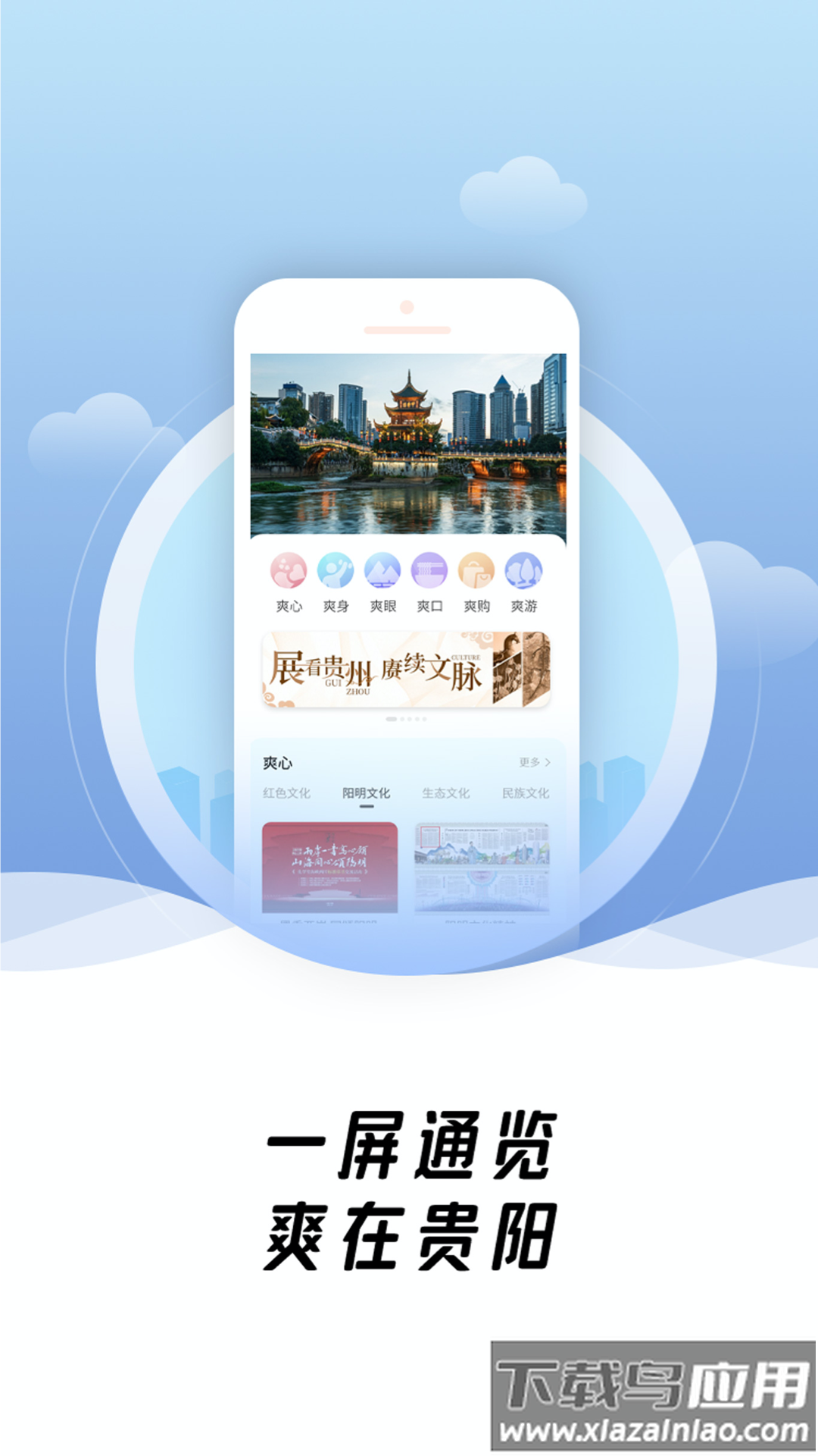 爽贵阳APP截图3