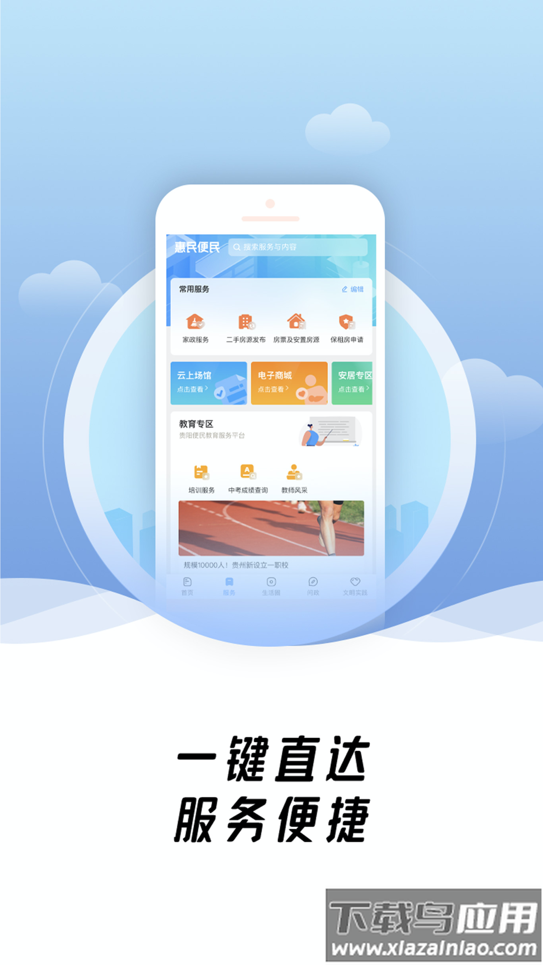 爽贵阳APP截图4