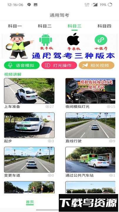 通用驾考手机版截图2