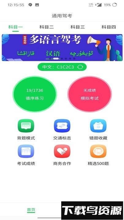 通用驾考手机版截图4