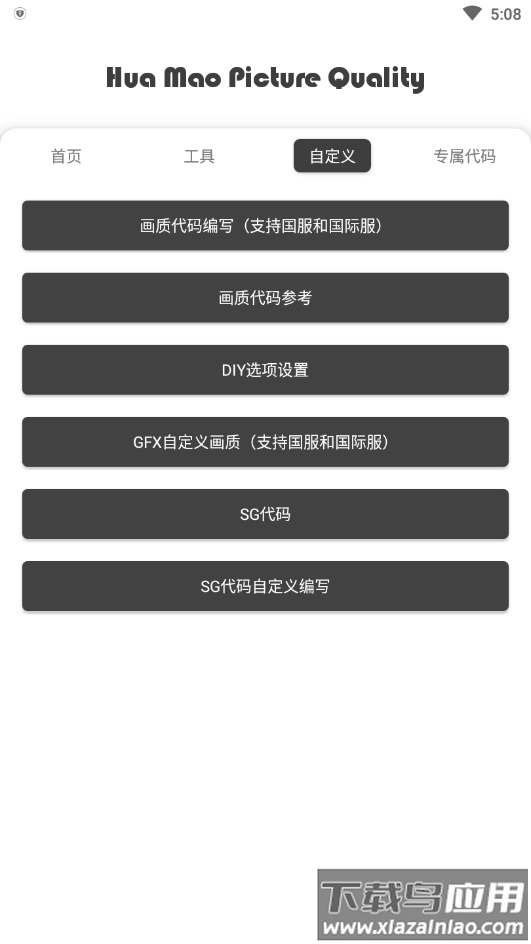 花猫画质助手240帧(花猫画质助手10.1)截图1