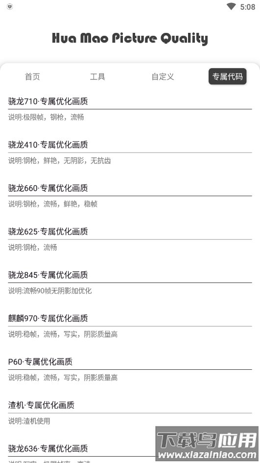 花猫画质助手240帧(花猫画质助手10.1)截图2