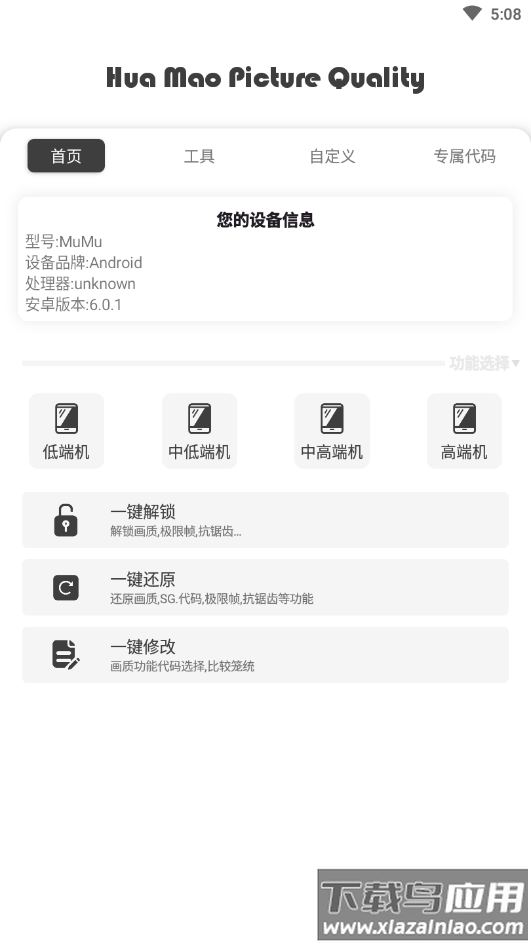 花猫画质助手240帧(花猫画质助手10.1)截图3