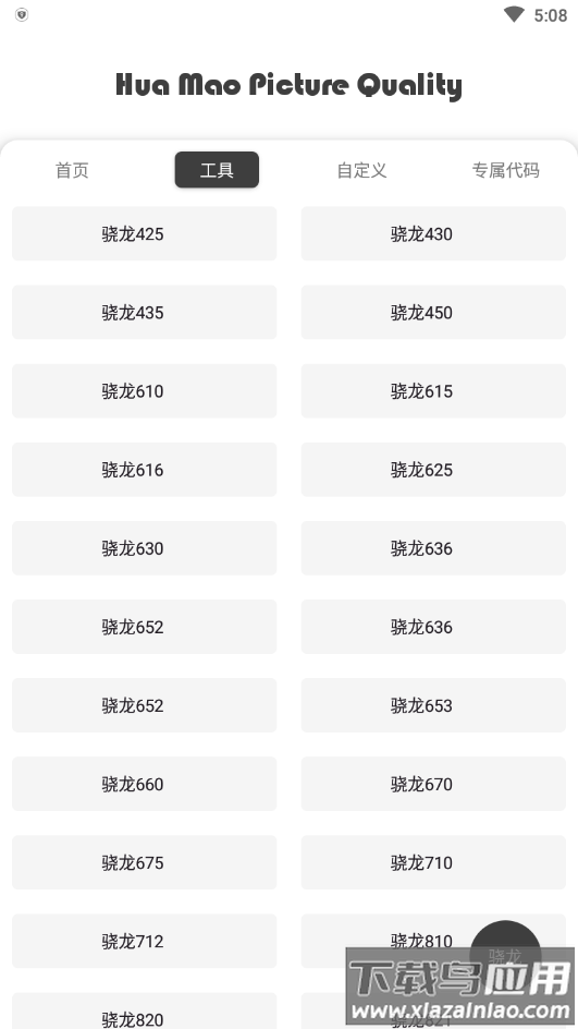 花猫画质助手240帧(花猫画质助手10.1)截图4