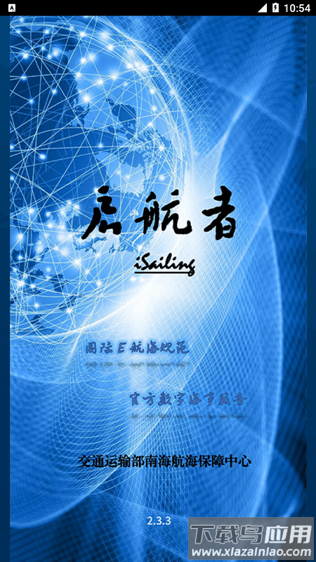 启航者下载最新版本截图1