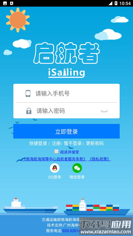 启航者下载最新版本截图2