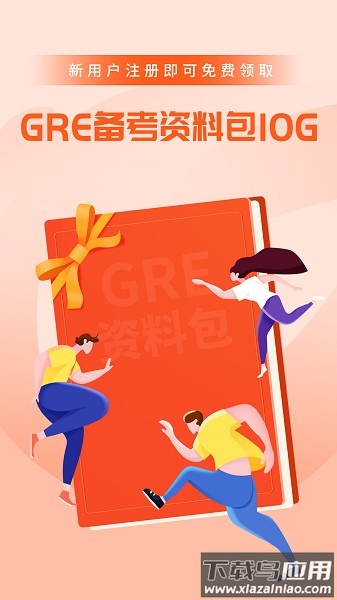 速记GRE单词软件截图1