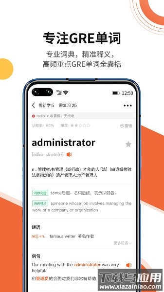 速记GRE单词软件截图2