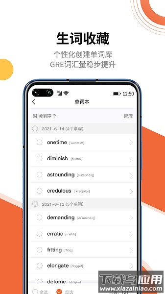 速记GRE单词软件截图4
