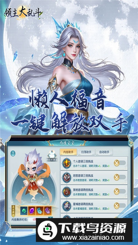 领主大乱斗手游官方最新版下载截图4