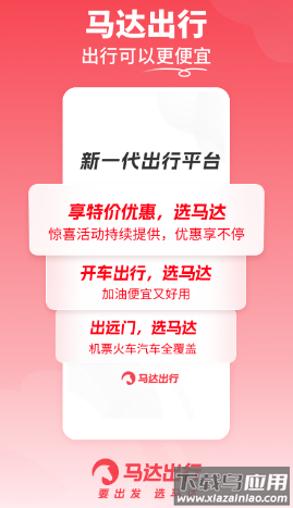 马达出行app下载