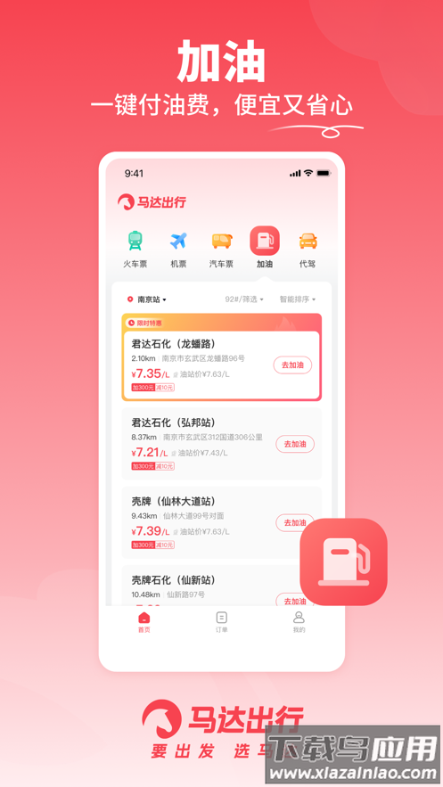 马达出行app下载截图3