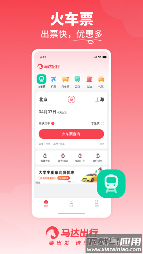 马达出行app下载截图4
