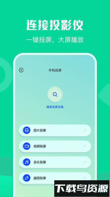 通用连接助手软件截图2