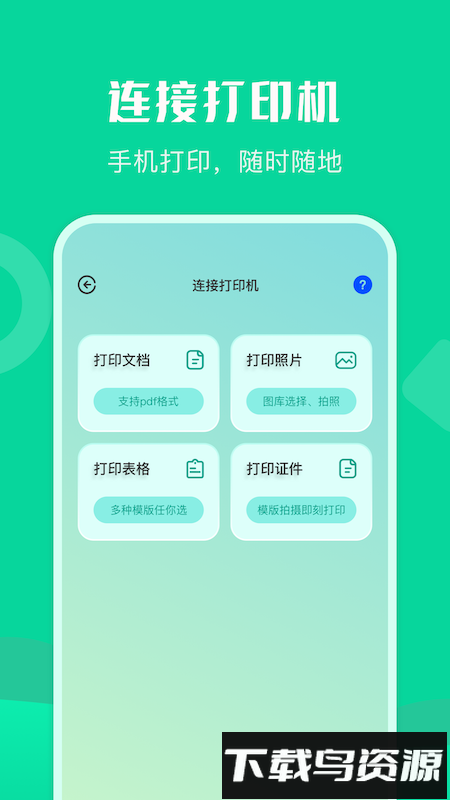 通用连接助手软件截图3