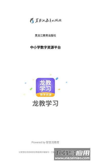 龙教学习app