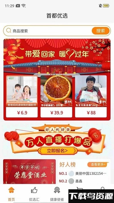 首都优选最新版截图1