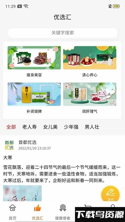 首都优选最新版截图2
