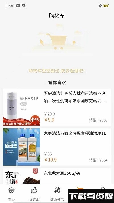 首都优选最新版截图3
