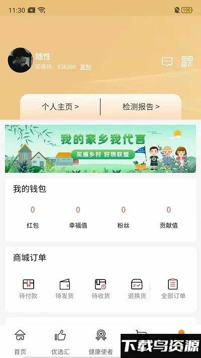 首都优选最新版截图4