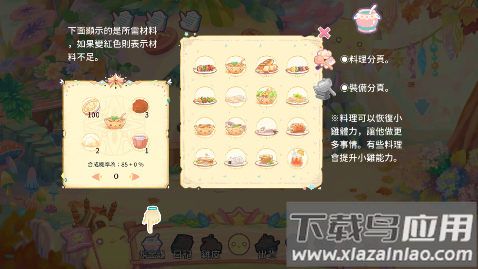 呆毛鸡育成日记官方版截图3
